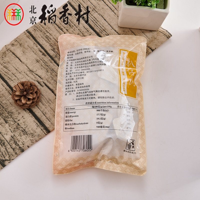 三禾北京稻香村熟食扒仔鸡脱骨鸡肉真空卤味下酒菜零食特产美食,淘宝优惠券,粉丝福利购,淘宝优惠卷