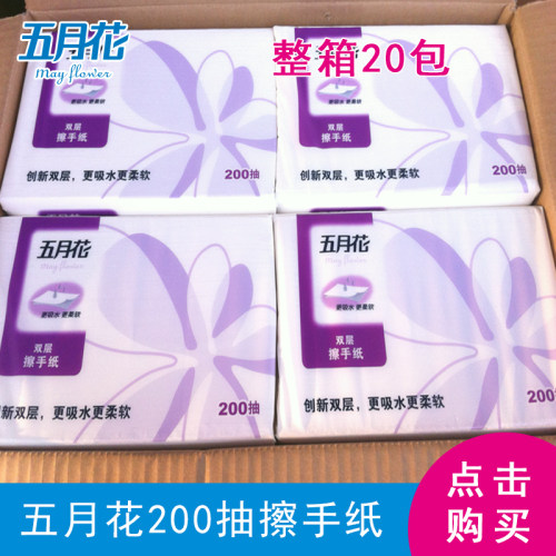 五月花擦手纸A182200双层酒店卫生间抹手纸家用厨房纸整箱20包邮 - 图3