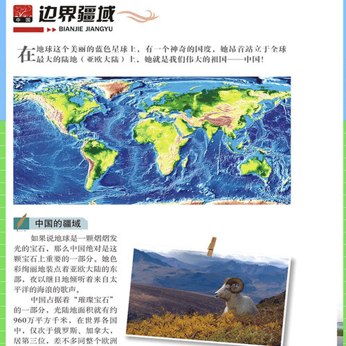 中国地理百科全书彩图版正版 儿童6-12岁地理书籍少年儿童科普读物三四年级课外书 正版  少儿畅销书 学习改变未来 - 图2