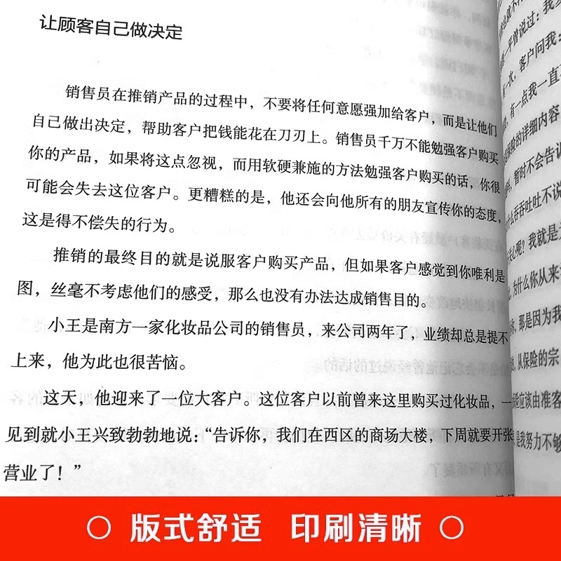 抖音同款】深度成交书高手爆单书籍正版全套成交的秘密大推销员的成交法则和秘诀销售技巧就是要玩转情商会心理学营销话术报单书 - 图2