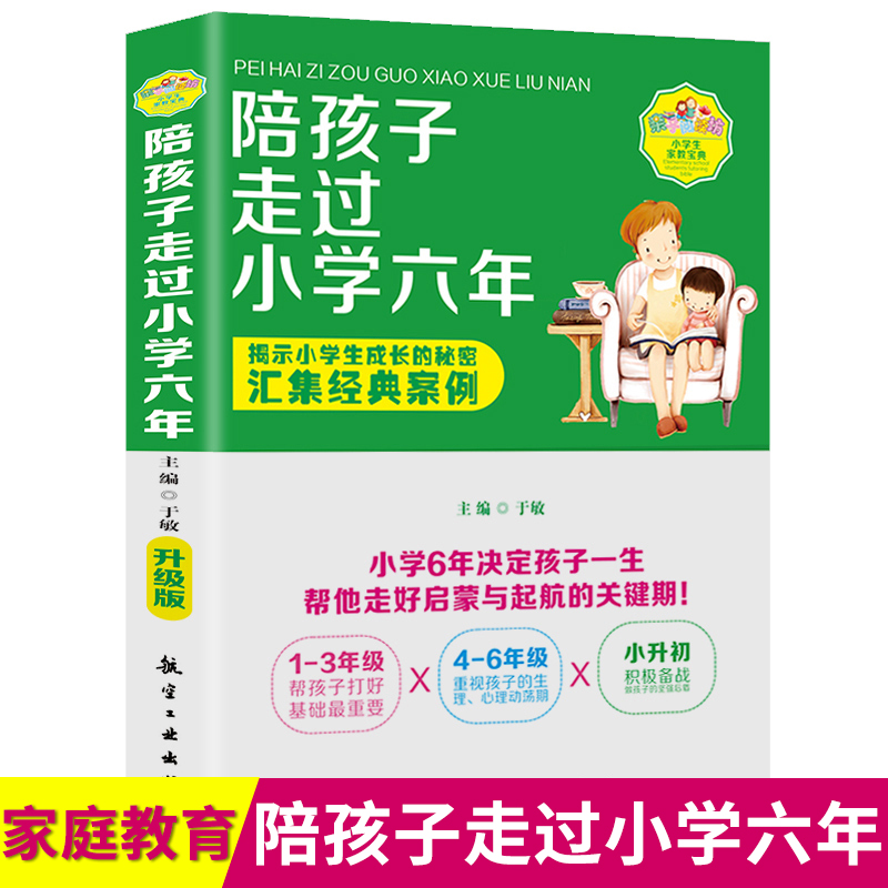 正版 陪孩子走过小学六年于敏育儿家庭教育畅销书籍 好父母好妈妈育儿百科书好妈妈胜过好老师正面管教孩子儿童心理学家教书籍