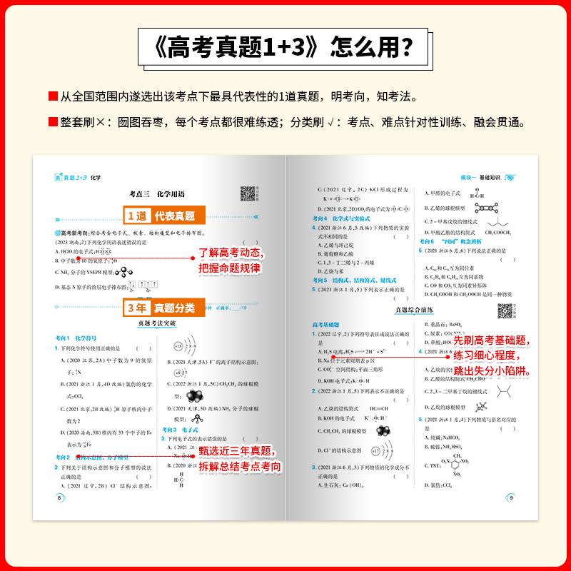 24版荣恒教育高考真题1+3全3册数学物理化学全国卷通用新高考版三年高考真题卷2024高三复习资料书历年真题模拟卷-图2