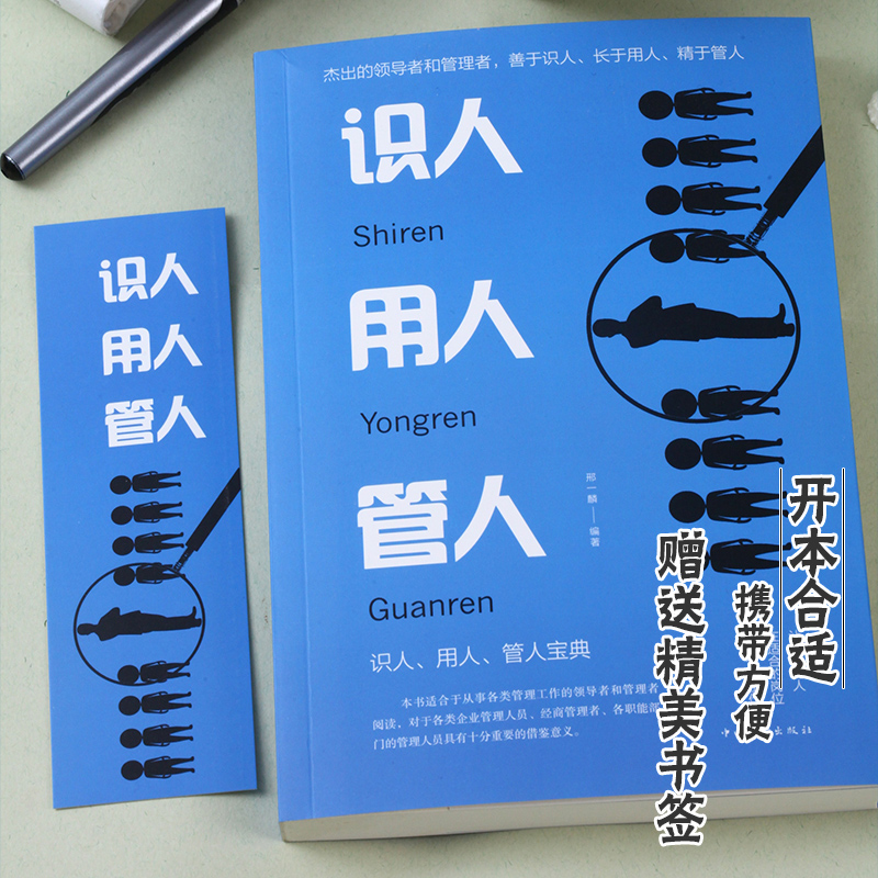 全2册识人用人管人+领导力正版稻盛和夫给年轻人的忠告可复制的领导力21法则创业商业思维不懂带团队就自己累战略管理制度畅销书-图2