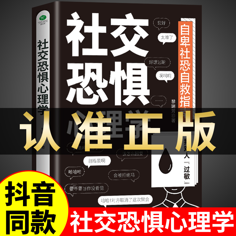 抖音同款】反内耗心理学社交恐惧心里学正版马浩天反脆弱人际关系书籍恐惧症书社会入门基础书心理书榜方法指南障碍女性阿德勒-图0