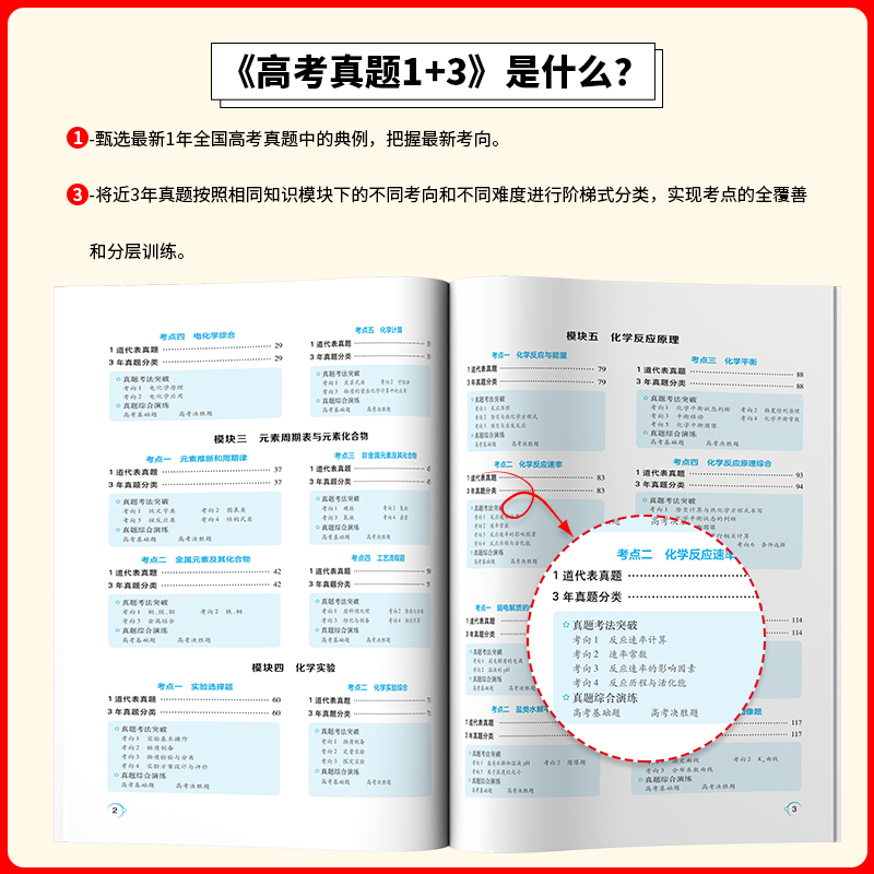 24版荣恒教育高考真题1+3全3册数学物理化学全国卷通用新高考版三年高考真题卷2024高三复习资料书历年真题模拟卷-图1