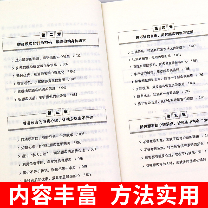 全4册 销售就是要玩转情商玩的就是心计不会聊天就别说你懂销售技巧和话术销售类营销管理书籍心理学房产书籍话口才销售会玩转书籍