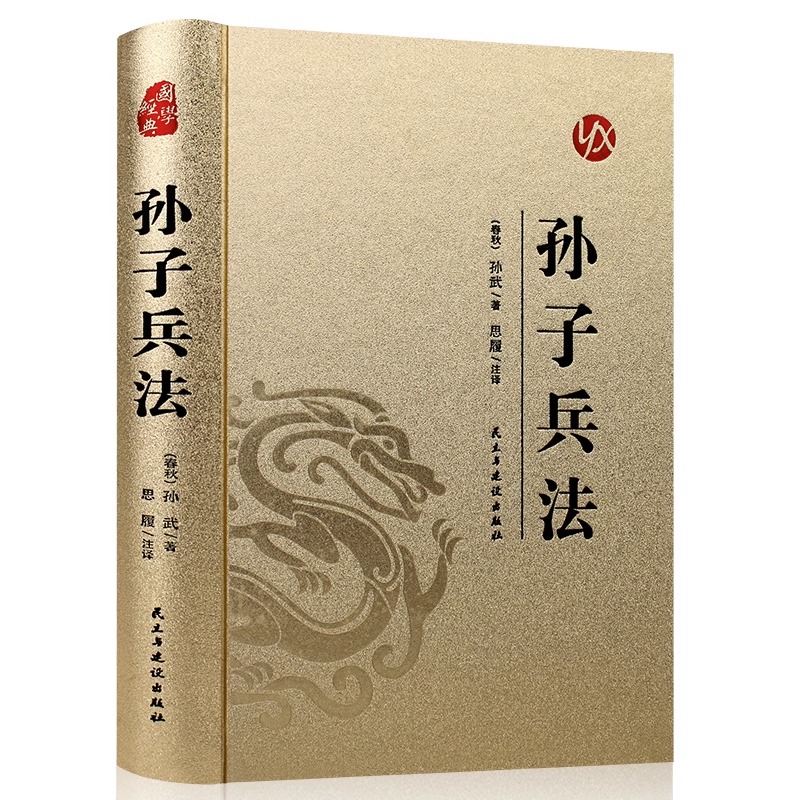 全套4册高启强同款孙子兵法 正版书原版原著无删减原文白话文译文带注释青少年小学生版中国国学儿童版与三十六计36计商业战略解读