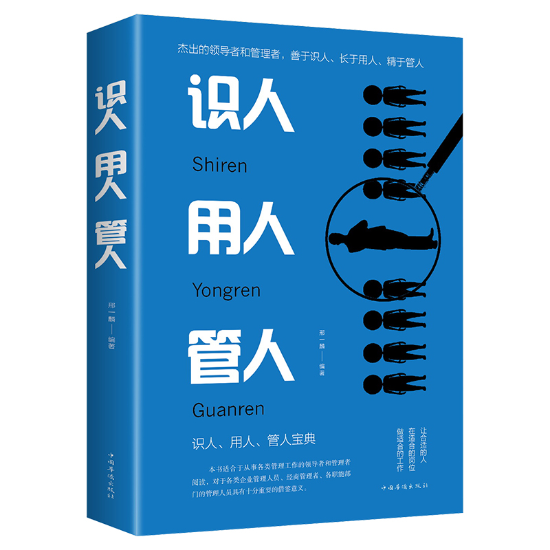 识人用人管人正版企业管理类书籍稻盛和夫给年轻人的忠告可复制的领导力21法则创业商业思维不懂带团队就自己累战略管理制度畅销书