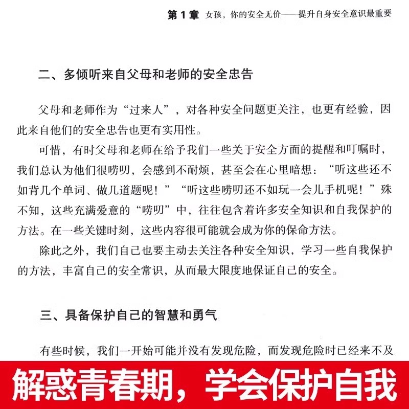 抖音同款 女孩,你的安全最重要男孩强大该如何保护自己好青春期教育书籍送给女儿的书育儿=必读正版女孩子家有儿女漫画版当当网