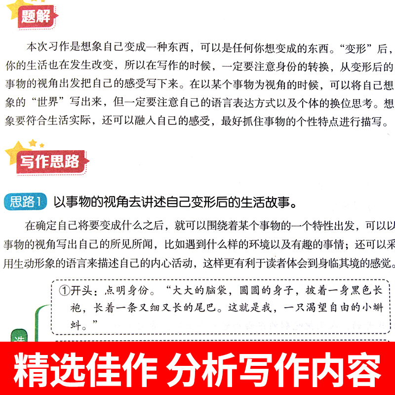 2024四年级上册同步作文部编人教版小学生语文课堂4上开心同步作文与阅读训练全解写作技巧大全书籍黄冈小状元五感法作文吴方法S - 图3