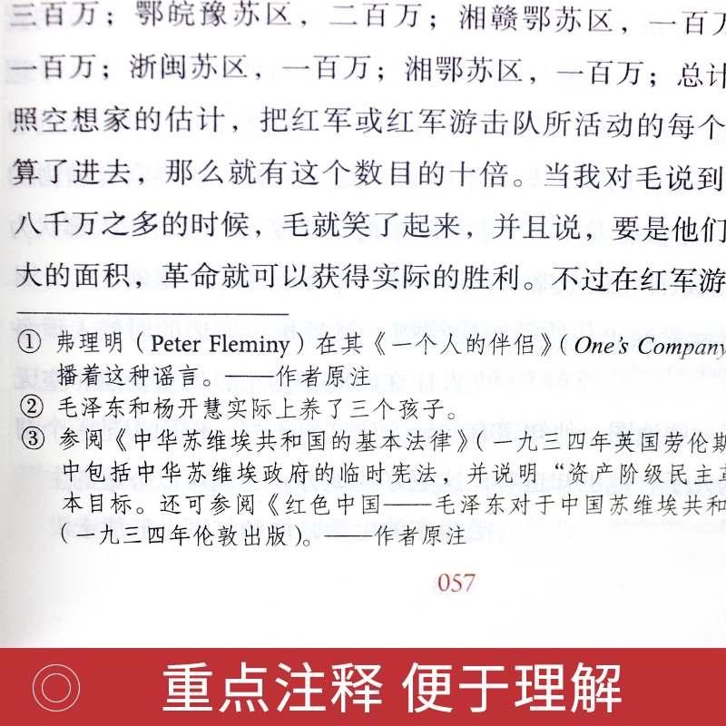 红星照耀中国必读正版原著人民教育出版社人教版青少完整版初中生初二8八年级上册课外阅读书籍语文学名著西行漫记红心闪耀的八上M - 图3