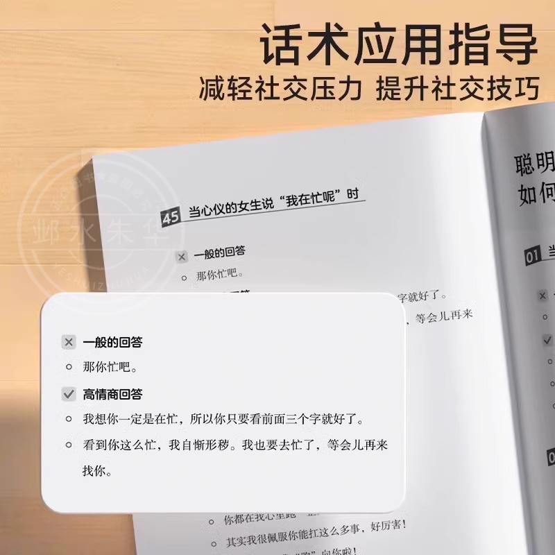 抖音同款】回话有招书正版高情商聊天术2册时光学沟通有道全新正版速发的技术技巧的艺术术语口才训练高情商让你回话术有术电子版-图1