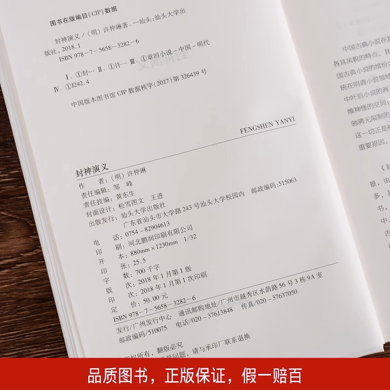 全套2册 封神演义聊斋志异原著正版白话文原著全本典藏无障碍阅读封神榜 青少学生版完全版 中国古典名著世界名著封神榜畅销书籍 - 图3