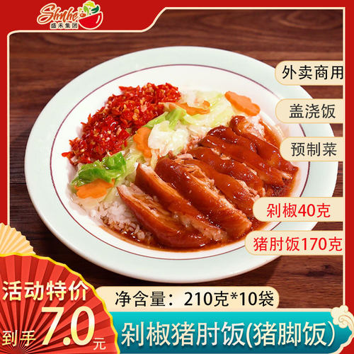 盛禾嘉得仕隆江猪脚饭料理包冷冻半成品方便菜外卖速食商用猪肘饭 - 图1
