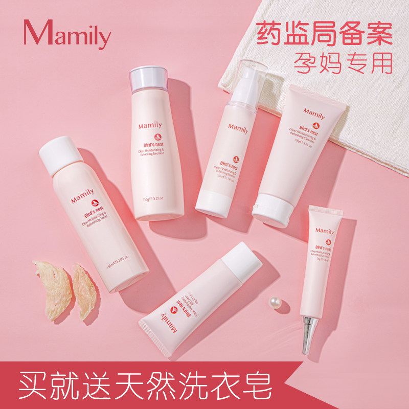 妈媚丽孕妇护肤品套装植物天然补水 mamily妈媚丽面部套装