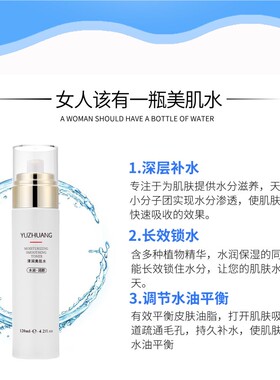 爽肤水补水保湿收缩毛孔
