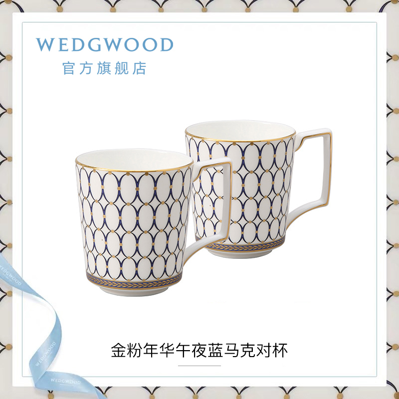 WEDGWOOD威基伍德金粉年华午夜蓝马克杯对杯骨瓷杯子欧式咖啡杯-图0