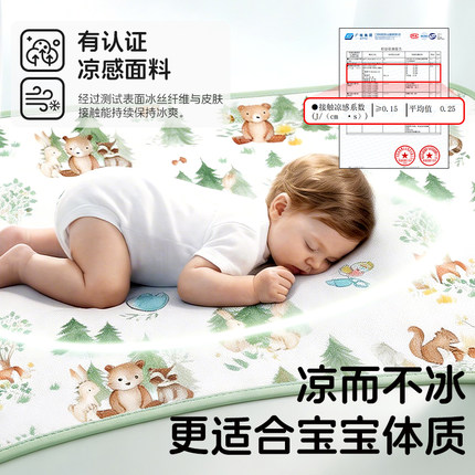 巴比象婴儿凉席冰丝可用夏季幼儿园宝宝婴儿床午睡专用儿童a类
