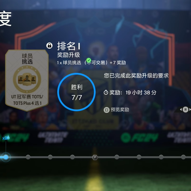 FC24 DR精英周赛代练 SBC代做资格友谊赛托管PC/PS4/PS5/XBOX代肝 - 图2