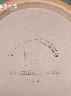 孔家钧窑[和乐天下]中国钧瓷摆件东盟博览会送外宾礼物孔相卿监制