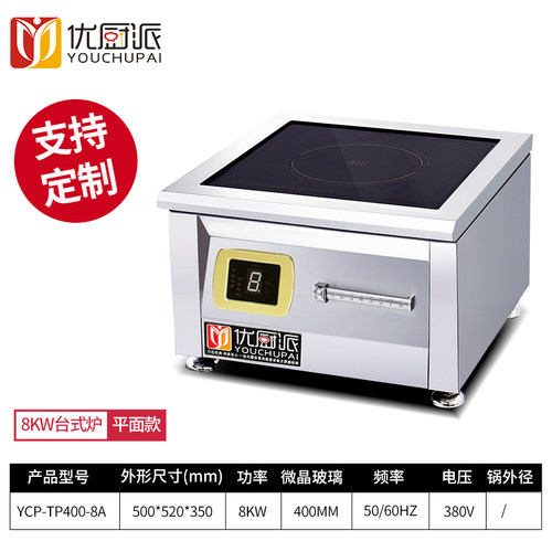 8000W商用电磁炉6000W爆炒卤煮平凹电磁优厨派大功率商用食堂电灶 - 图0