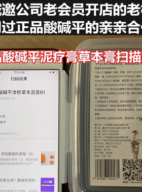 河北华林酸碱平dds通经络泥疗膏