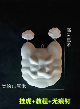 非遗凤翔泥塑DIY材料包凤翔泥塑挂虎空白胚美术幼儿学生上课研学
