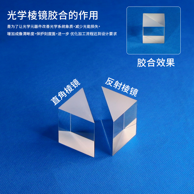 胶合三棱镜二次元检测棱镜光学直角内外反射四棱镜平行度影像测量-图0