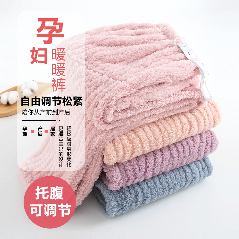 秋冬季保暖孕妇加厚睡裤怀孕珊瑚绒托腹月子裤不勒肚可外穿暖暖裤