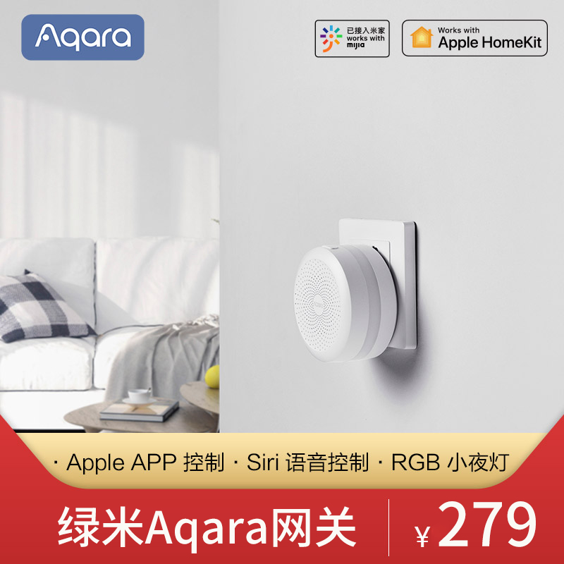 Aqara绿米网关M1S全屋智能家居系统中控接入米家App苹果Homekit - 图3