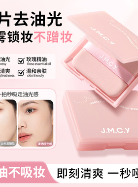 【400张】健美创研粉扑式吸油纸面部控油清爽脸部专用去油纸便携