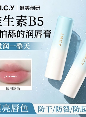 3支!健美创研润唇膏凡士林维生素B5保湿滋润补水持久防干裂去死皮