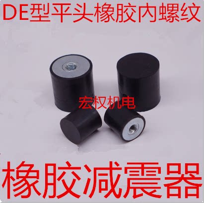 橡胶减震器减振柱减振脚减振垫平头橡胶内螺纹DEM4M5M6M812防震垫 - 图2