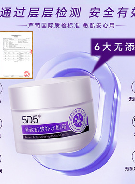 紧致抗皱面霜补水保湿视黄醇