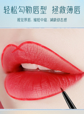 玛丽伊丽东方美韵柔雾唇线笔易显色修饰瑕疵初学者适用不易脱妆