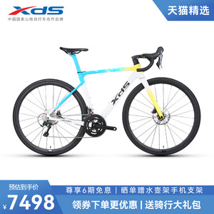 xds喜德盛RS450PRO碳纤维轮组前叉禧玛诺20速油碟综合公路自行车