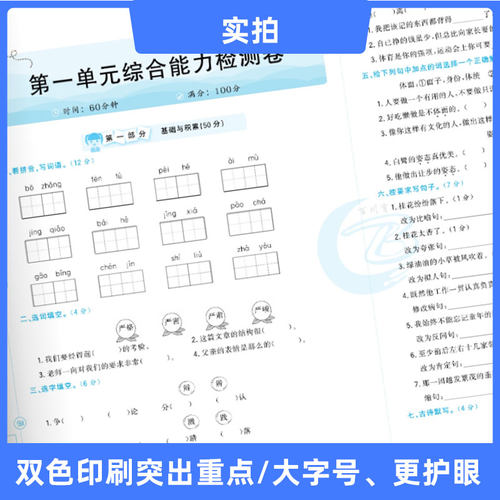 【五四制新版】A+金题小学全程培优卷一二三四五年级人教版上下册科目任选教材同步单元综合专项期中期末测试卷同步训练期末试卷-图1