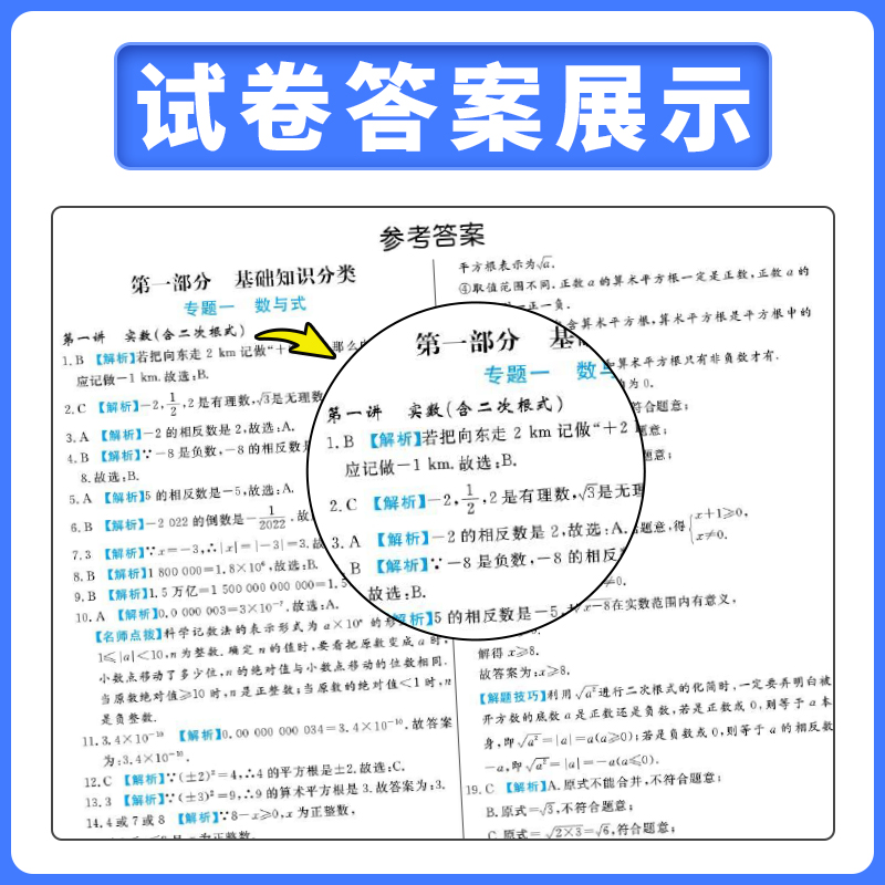 【2024新版】中考必刷语数英物化生地历道德任选一二轮复习精选全国中考真题详解答案真题分类试卷总复习训练必刷试题练习册试题卷 - 图2