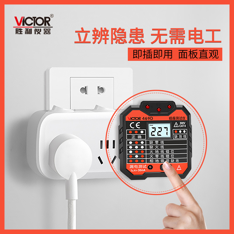 光耀五金专营店胜利验电器 插座测试仪 多功能地线零线火线电工相位极性检测仪1