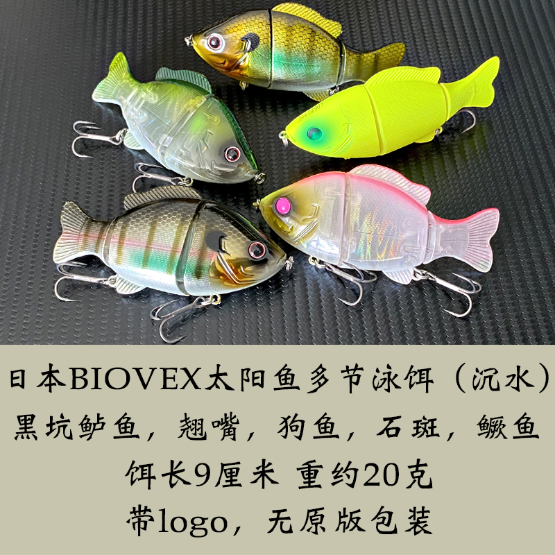 日本BIOVEX沉水多节太阳鱼泳饵9厘米20克黑坑鲈鱼石斑狗鱼假饵 - 图0