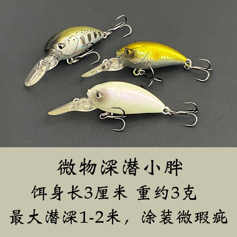 品牌特价微物浮水摇滚小胖crankbait溪流翘嘴鳜鱼罗非鱼假饵,淘宝优惠券,粉丝福利购,淘宝优惠卷