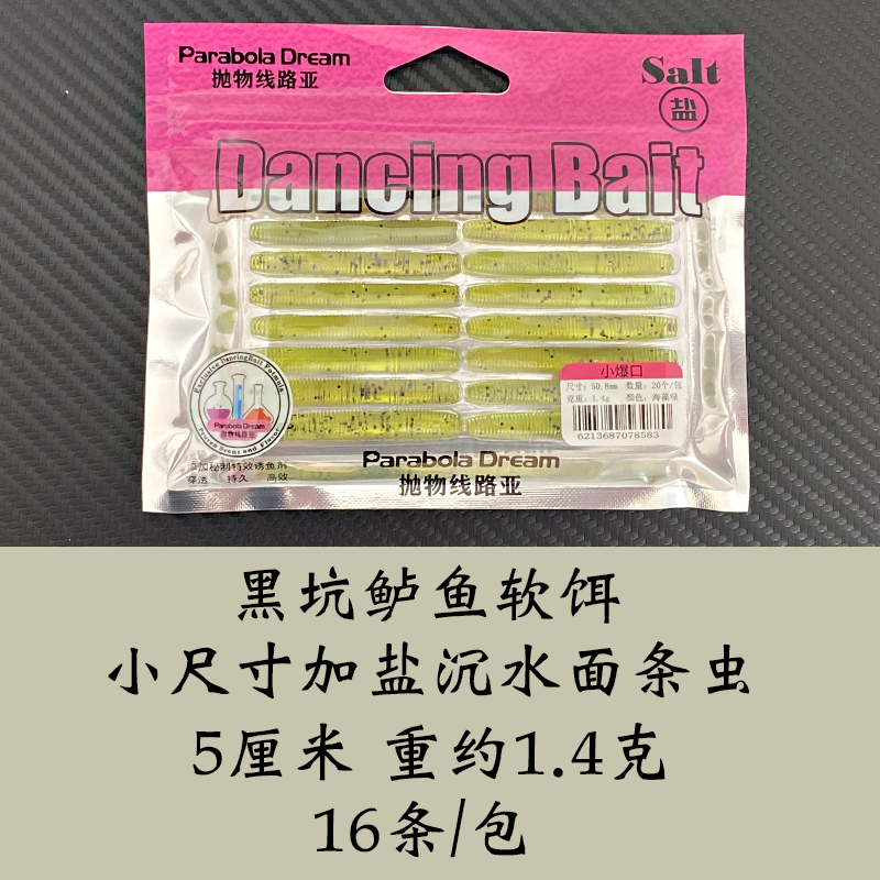 特价新手路亚黑坑太阳鱼鲈鱼软饵5cm1.4g小尺寸沉水面条虫16条装