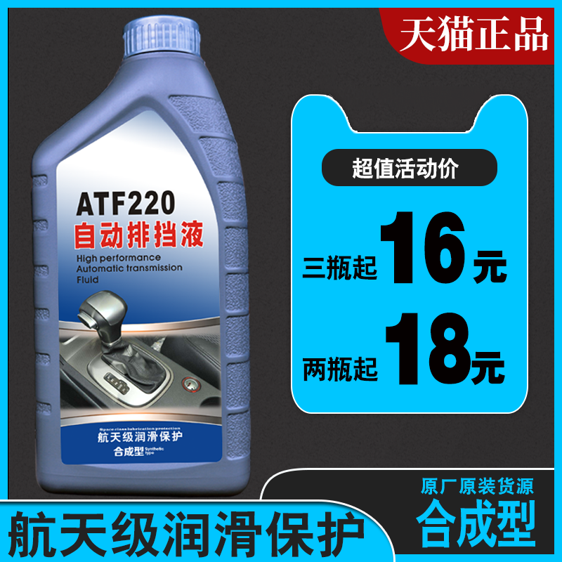 ATF220自动排挡液小车用方向机油汽车助力油自动波用变速箱波箱油-图0