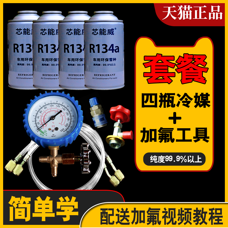 送加注工具车用空调氟利昂冷媒R134a雪种加氟表汽车制冷剂套装 - 图0