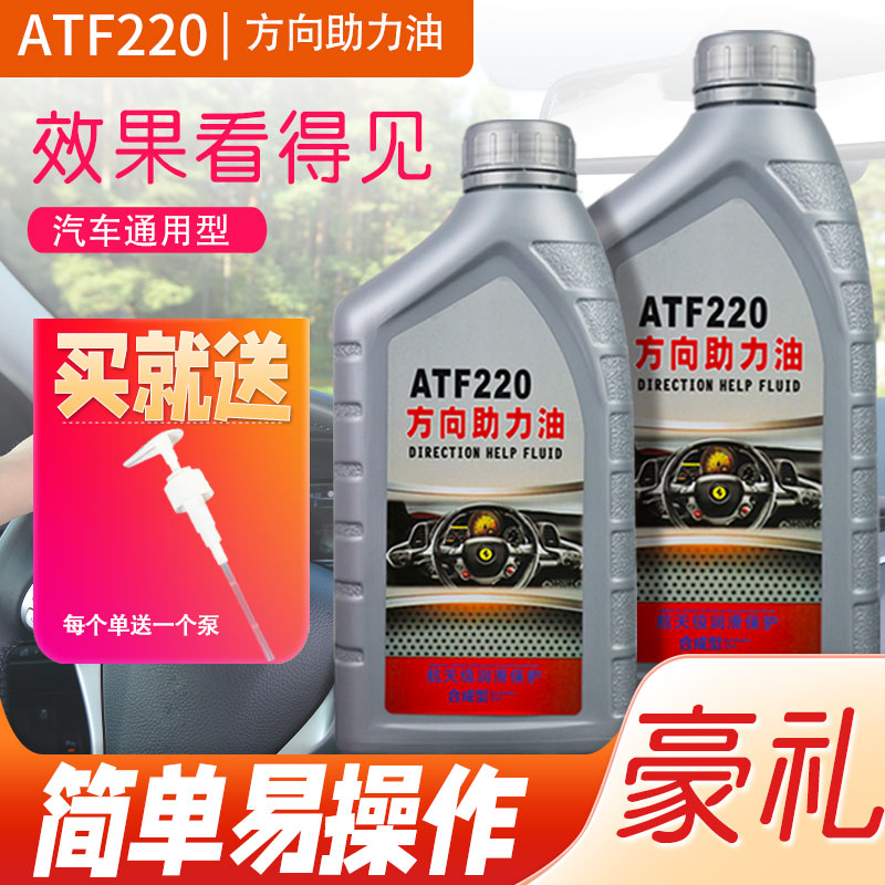 小车方向助力油货车轿车方向盘转向油ATF220方向机助力液压传动油 - 图0