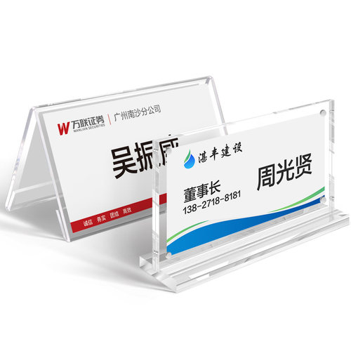 会议姓名牌 三角座位牌名牌架 亚克力双面桌牌台卡台卡架展示牌席席卡签桌签座牌名字卡牌桌摆桌卡会议牌牌 - 图0