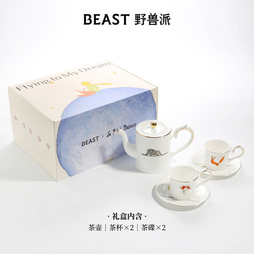 野兽派小王子骨瓷茶具茶壶茶杯礼盒生日新婚礼物 - 图0