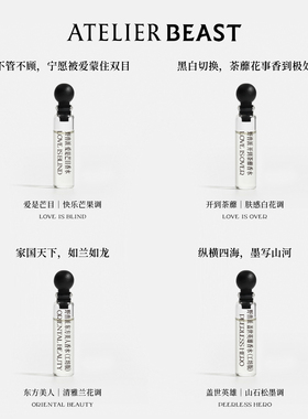 【试香礼】野兽派花镜香水试香礼 0.85ml 当时桂月露水青苔