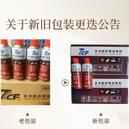 7CF多功能防锈润滑剂 除锈车锁门锁喷剂 防锈防腐 松解生锈机件 - 图3