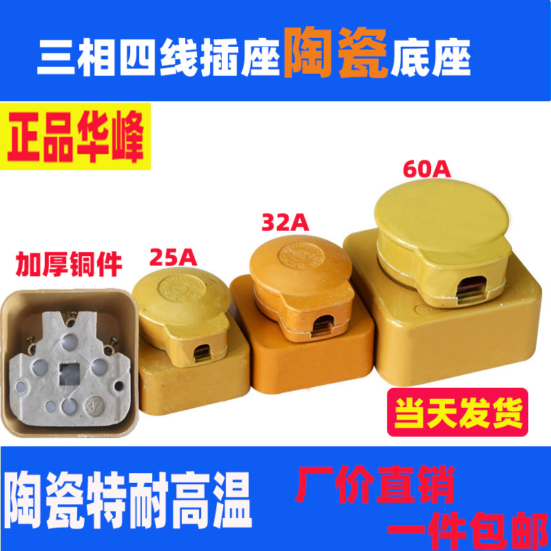 正品华峰电器 工业胶木玻璃钢16A25A32A40A60A三相四线插头/插座 - 图1